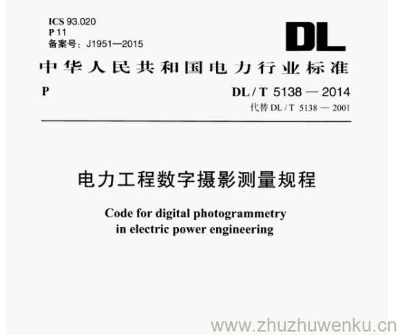 DL/T 5138-2014 pdf下载 电力工程数字摄影测量规程
