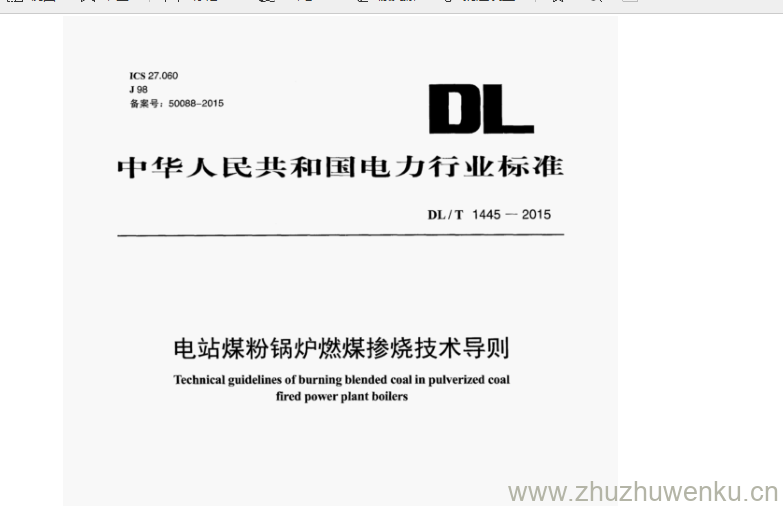DL/T 1445-2015 pdf下载 电站煤粉锅炉燃煤掺烧技术导则