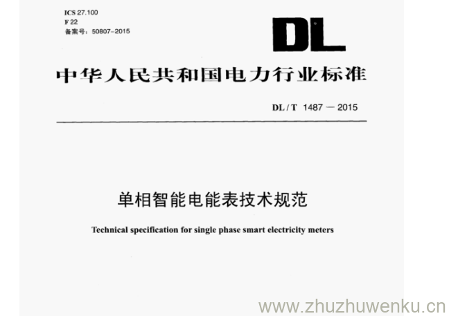 DL/T 1487-2015 pdf下载 单相智能电能表技术规范