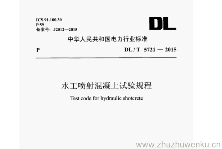 DL/T 5721-2015 pdf下载 水工喷射混凝土试验规程