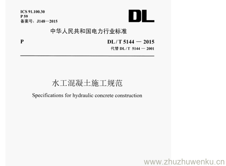 DL/T 5144-2015 pdf下载 水工混凝土施工规范
