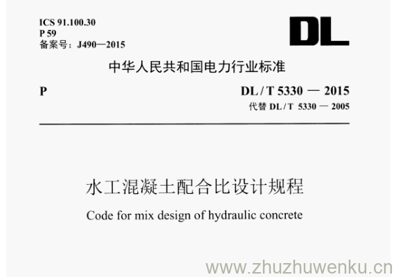 DL/T 5330-2015 pdf下载 水工混凝土配合比设计规程