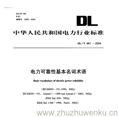 DL/T 861-2004 pdf下载 电力可靠性基本名词术语