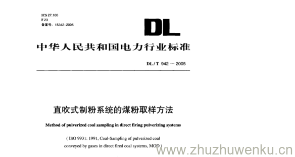DL/T 942-2005 pdf下载 直吹式制粉系统的煤粉取样方法