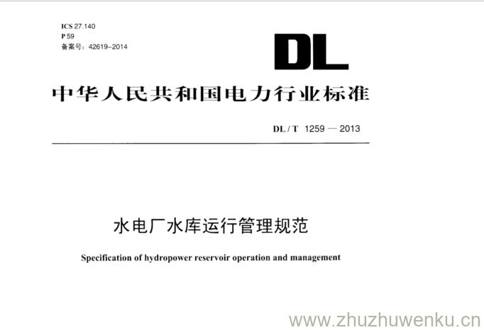 DL/T 1259-2013 pdf下载 水电厂水库运行管理规范