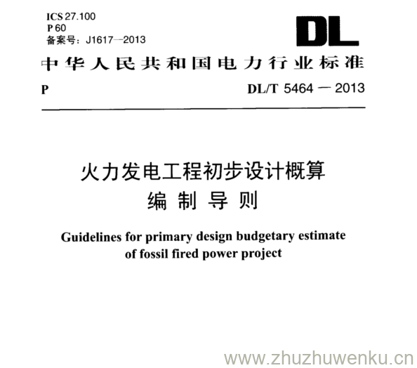 DL/T 5464-2013 pdf下载 火力发电工程初步设计概算 编制导则