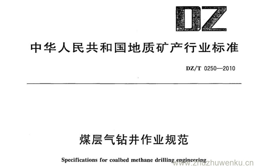 DZ/T 0250-2010 pdf下载 煤层气钻井作业规范