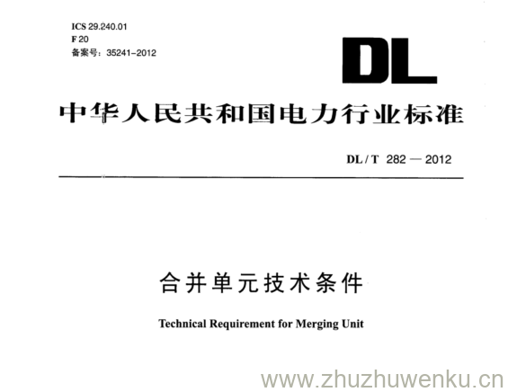 DL/T 282-2012 pdf下载 合并单元技术条件