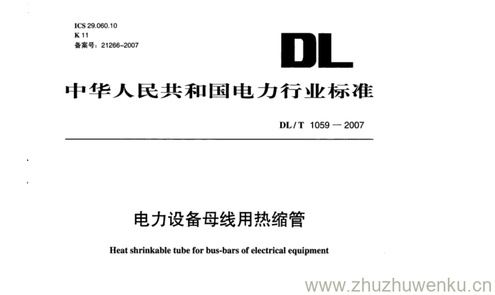 DL/T 1059-2007 pdf下载 电力设备母线用热缩管