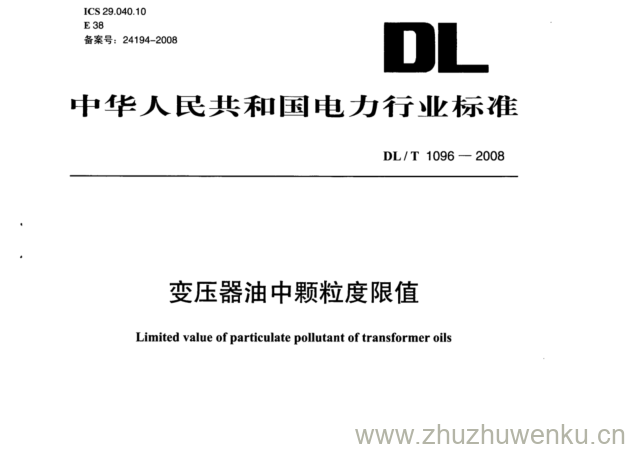 DL/T 1096-2008 pdf下载 变压器油中颗粒度限值