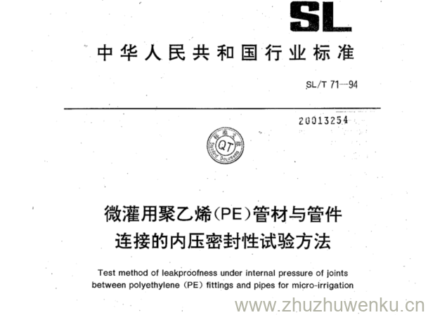 SL/T 71-1994 pdf下载 微灌用聚乙烯(PE)管材与管件 连接的内压密封性试验方法