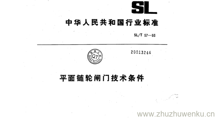 SL/T 57-1993 pdf下载 平面链轮闸门技术条件