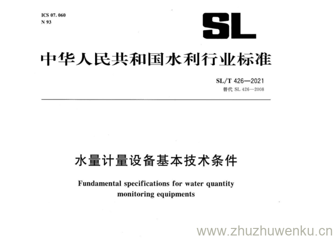 SL/T 426-2021 pdf下载 水量计量设备基本技术条件