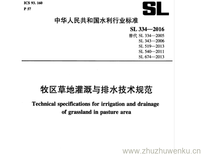 SL 334-2016 pdf下载 牧区草地灌溉与排水技术规范