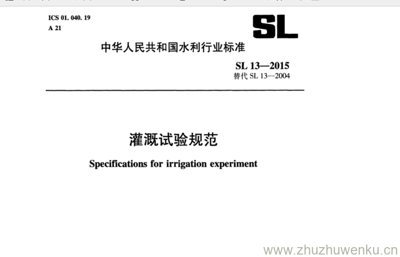 SL 13-2015 pdf下载 灌溉试验规范