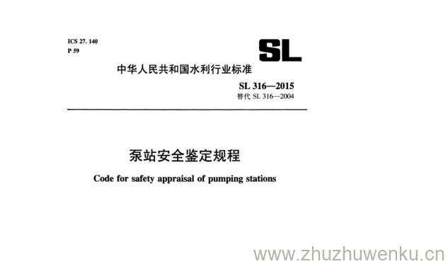 SL 316-2015 pdf下载 泵站安全鉴定规程