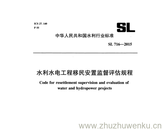 SL 716-2015 pdf下载 水利水电工程移民安置监督评估规程