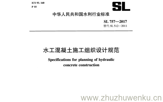 SL 757-2017 pdf下载 水工混凝土施工组织设计规范