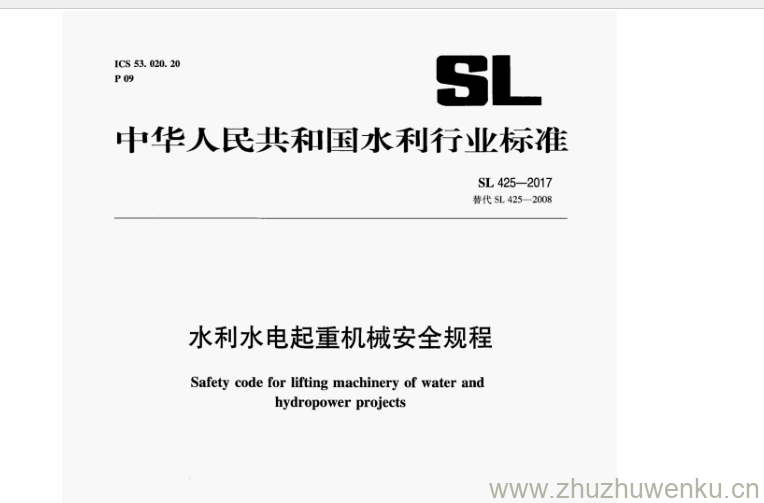 SL 425-2017 pdf下载  水利水电起重机械安全规程