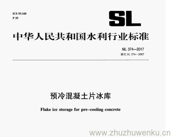 SL 374-2017 pdf下载 预冷混凝土片冰库