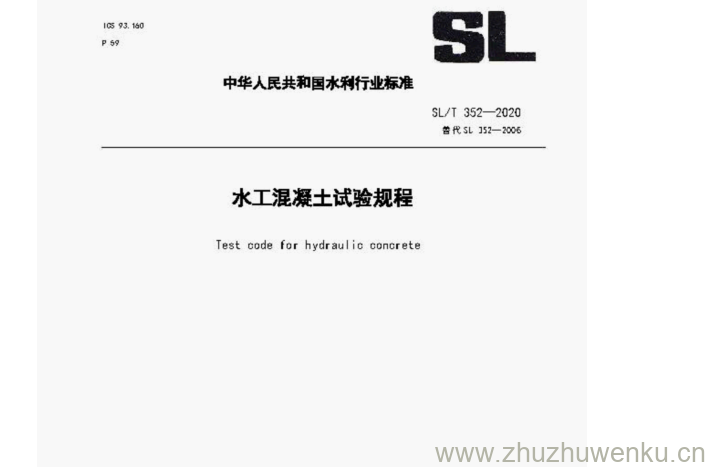 SL/T 352-2020 pdf下载 水工混凝土试验规程