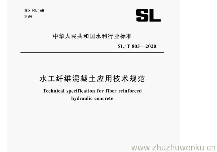 SL/T 805-2020 pdf下载 水工纤维混凝土应用技术规范