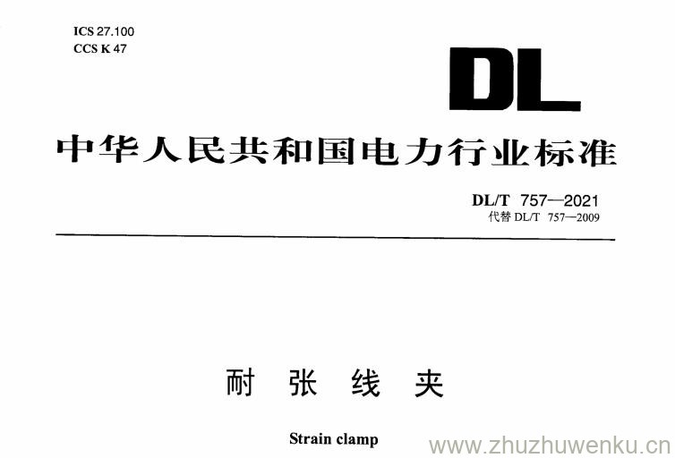 DL/T 757-2021 pdf下载 耐张线夹