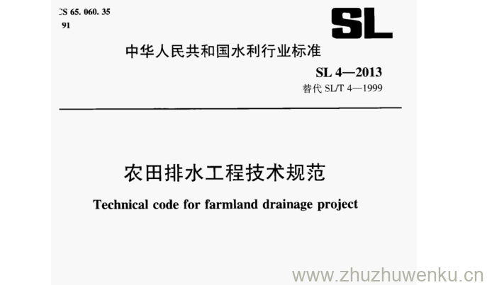 SL/T 4-2013 pdf下载 农田排水工程技术规范