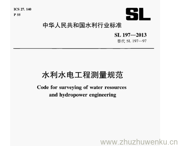 SL/T 197-2013 pdf下载 水利水电工程测量规范