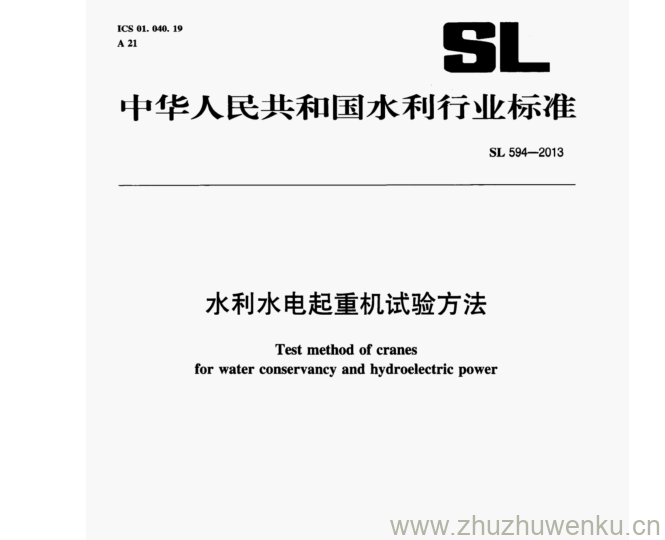 SL/T 594-2013 pdf下载 水利水电起重机试验方法