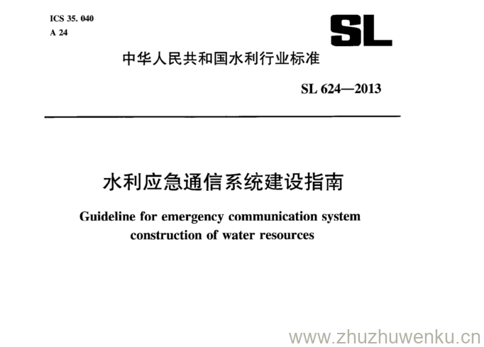 SL/T 624-2013 pdf下载 水利应急通信系统建设指南