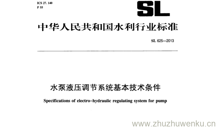 SL/T 625-2013 pdf下载 水泵液压调节系统基本技术条件