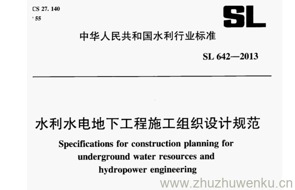 SL 642-2013 pdf下载 水利水电地下工程施工组织设计规范