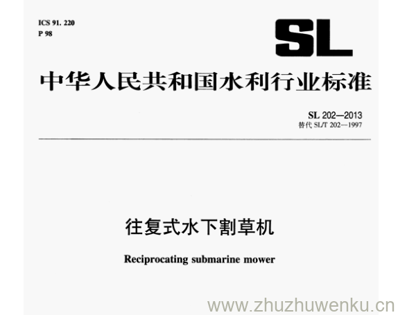 SL 202-2013 pdf下载 往复式水下割草机