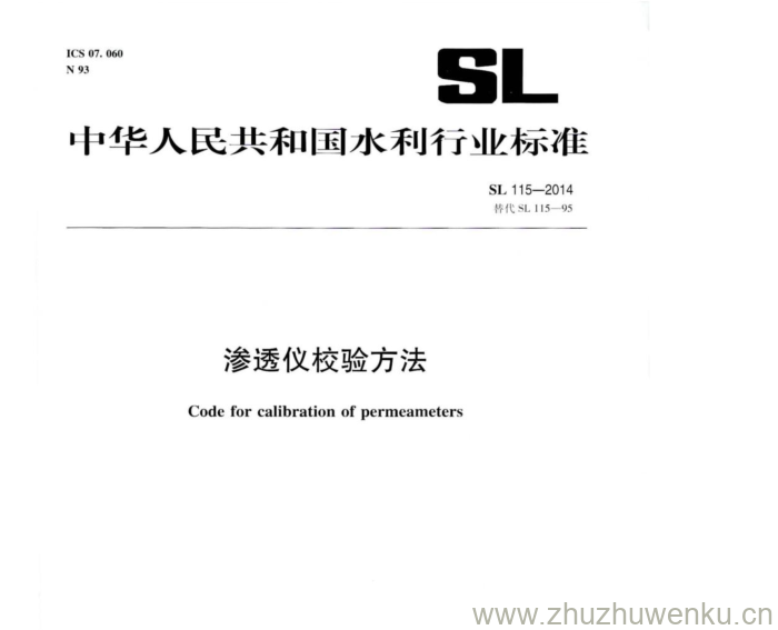 SL 115-2014 pdf下载 渗透仪校验方法