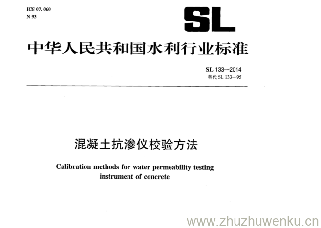 SL 133-2014 pdf下载 混凝土抗渗仪校验方法