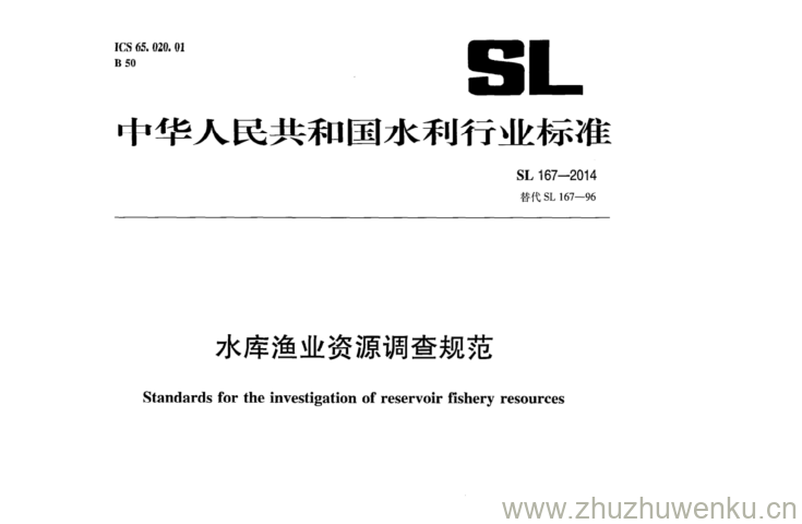 SL 167-2014 pdf下载 水库渔业资源调查规范