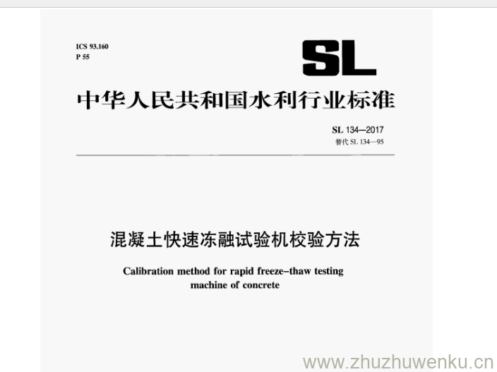 SL 134-2017 pdf下载 混凝土快速冻融试验机校验方法