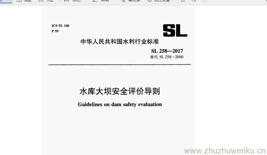 SL 528-2017 pdf下载 水库大坝安全评价导则