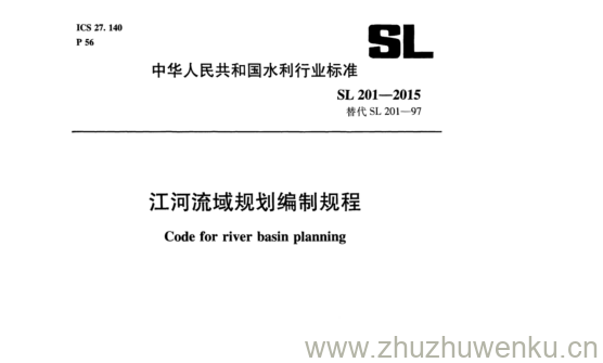 SL 201-2015 pdf下载 江河流域规划编制规程