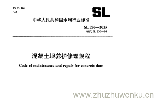 SL 230-2015 pdf下载 混凝土坝养护修理规程