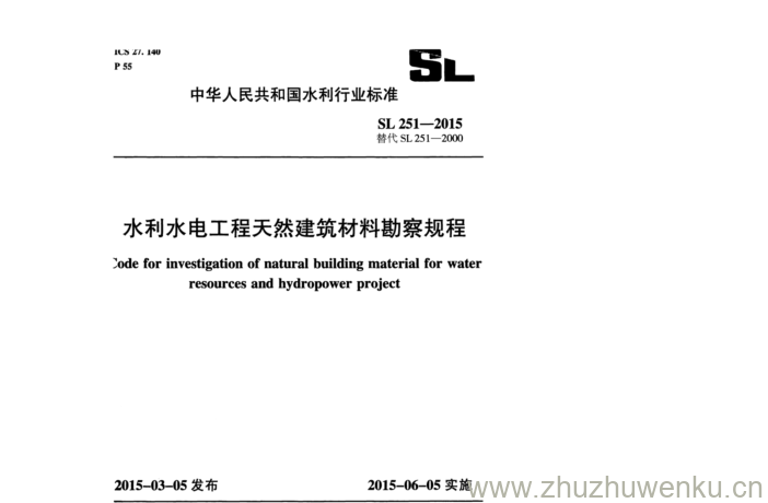 SL 251-2015 pdf下载 水利水电工程天然建筑材料勘察规程