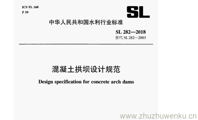 SL 282-2018 pdf下载 混凝土拱坝设计规范