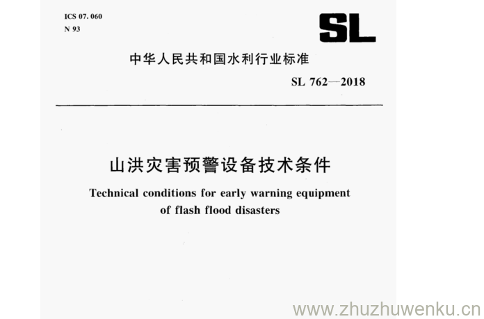 SL 762-2018 pdf下载 山洪灾害预警设备技术条件