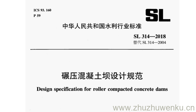 SL 314-2018 pdf下载 碾压混凝土坝设计规范