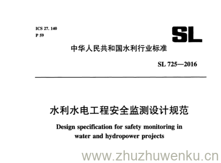 SL 725-2016 pdf下载 水利水电工程安全监测设计规范