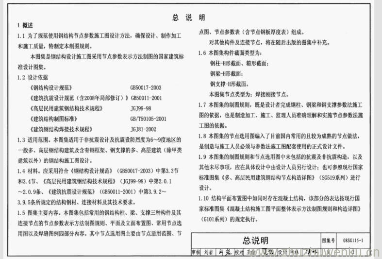 08SG115-1 pdf下载 钢结构施工图参数表示方法制图规则和构造详图