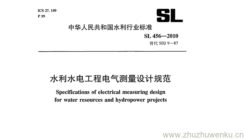 SL 456-2010 pdf下载 水利水电工程电气测量设计规范