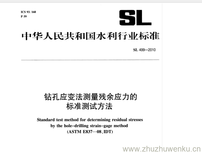 SL 499-2010 pdf下载 钻孔应变法测量残余应力的 标准测试方法