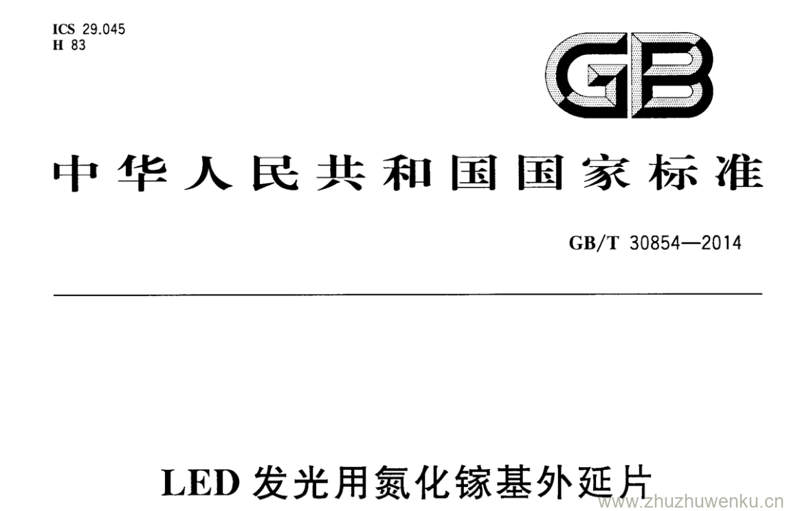 GB/T 30854-2014 pdf下载 LED发光用氮化镓基外延片